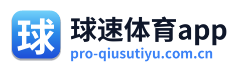 球速体育app